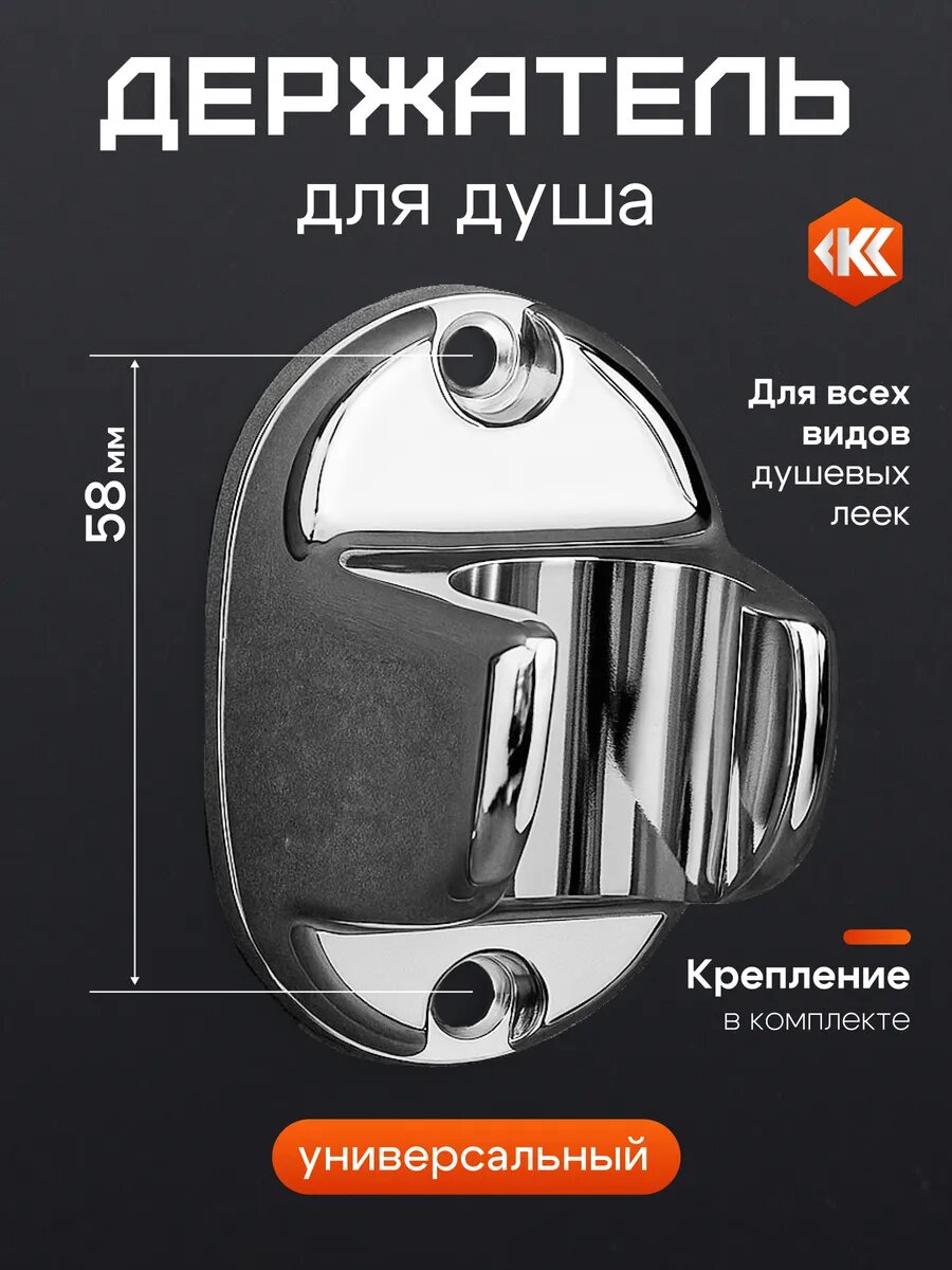 Держатель для душа настенный пластиковый