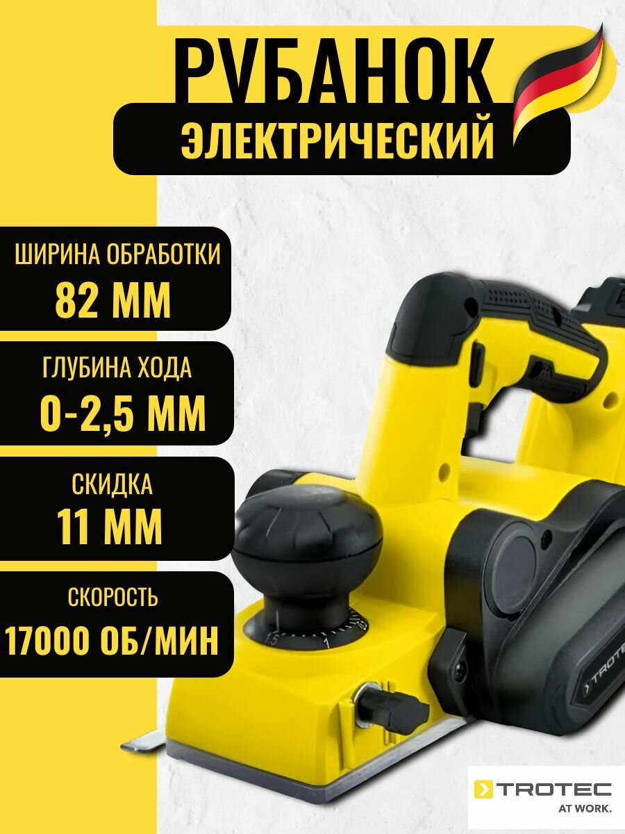 TROTEC PPLS 10-800 Электрический рубанок