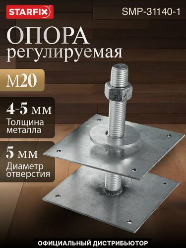 Изображение товара Опора регулируемая 100 мм М20 STARFIX (SMP-31140-1)