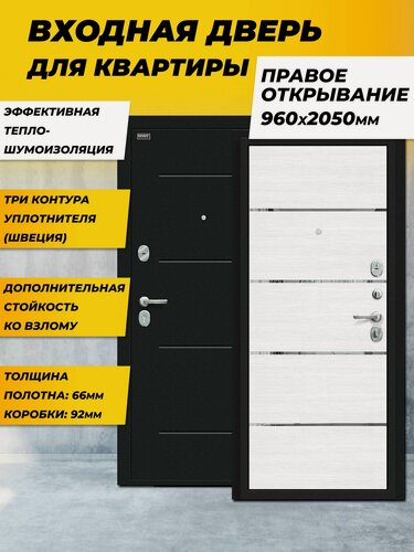 Изображение товара Входная дверь металлическая для квартиры Лайн Snow Melinga IMP-6/Букле черное 205*96 правая