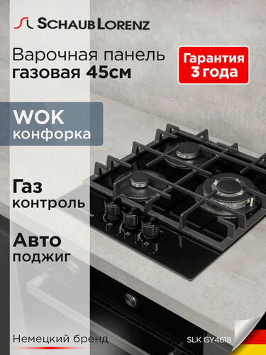 Изображение товара Варочная панель газовая встраиваемая Schaub Lorenz SLK GY4618, 45 см, газ-контроль, электроподжиг