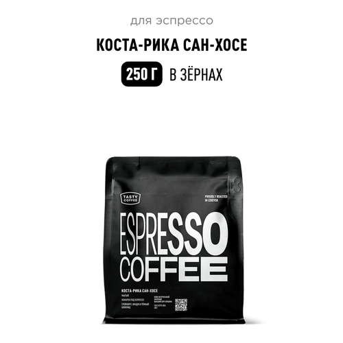 фото Кофе для эспрессо коста-рика сан хосе tasty coffee, в зернах, 250 г