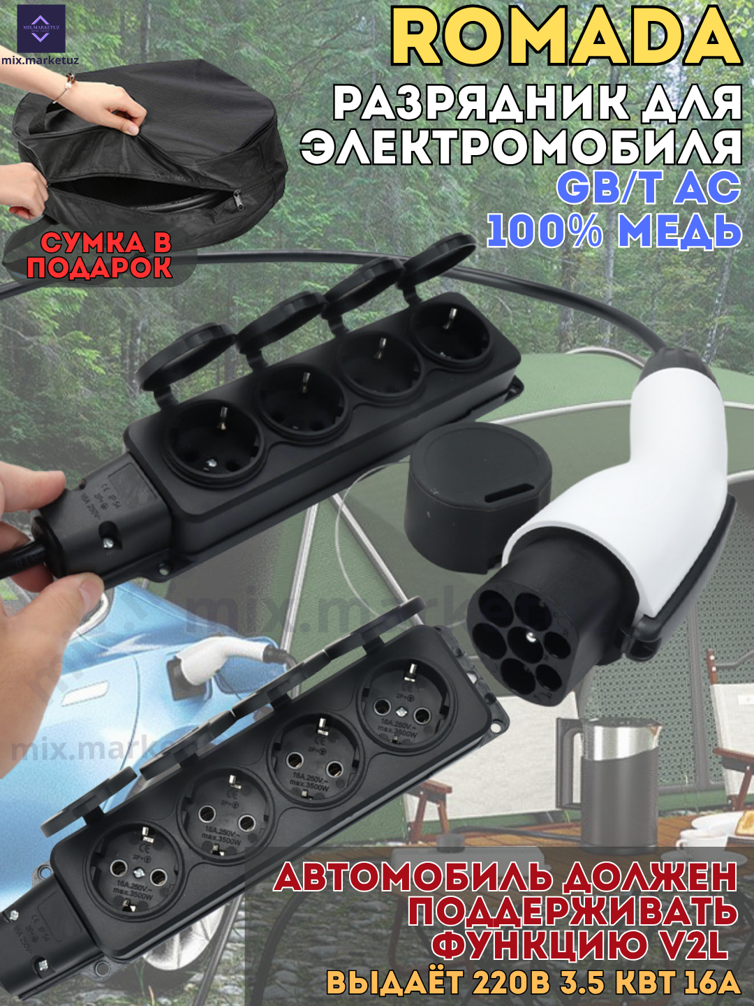 Разрядник электромобиля Адаптер 5 метра GB/T AC V2L 220в 16А 3.5 кВт для бытовой техники