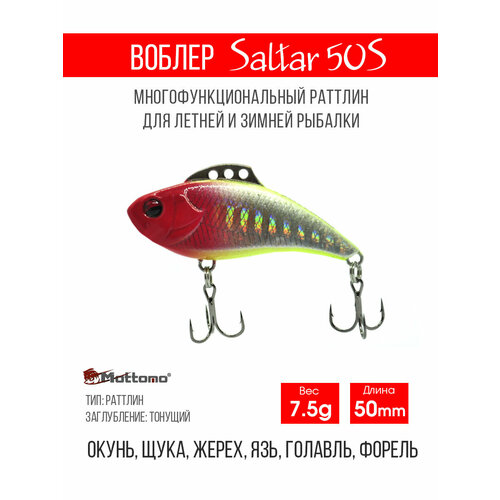 Воблер для рыбалки Mottomo Saltar 50S 7,5g, раттлин тонущий для спиннинга. Приманка на щуку, форель, судака Light Clown
