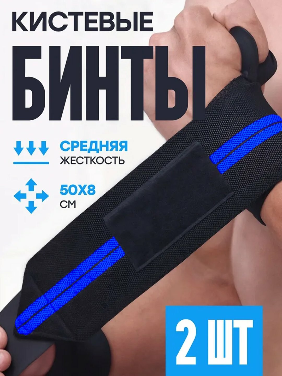 Бинты спортивные, фиксирующие, кистевые для жима, напульсники для тяжелой атлетики, 2 шт