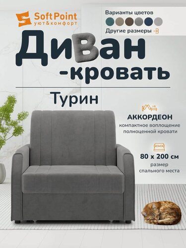 Изображение товара Диван-кровать раскладной Прямой на металлокаркасе, Аккордеон Турин, Серый, велюр, шдв 71*80*106