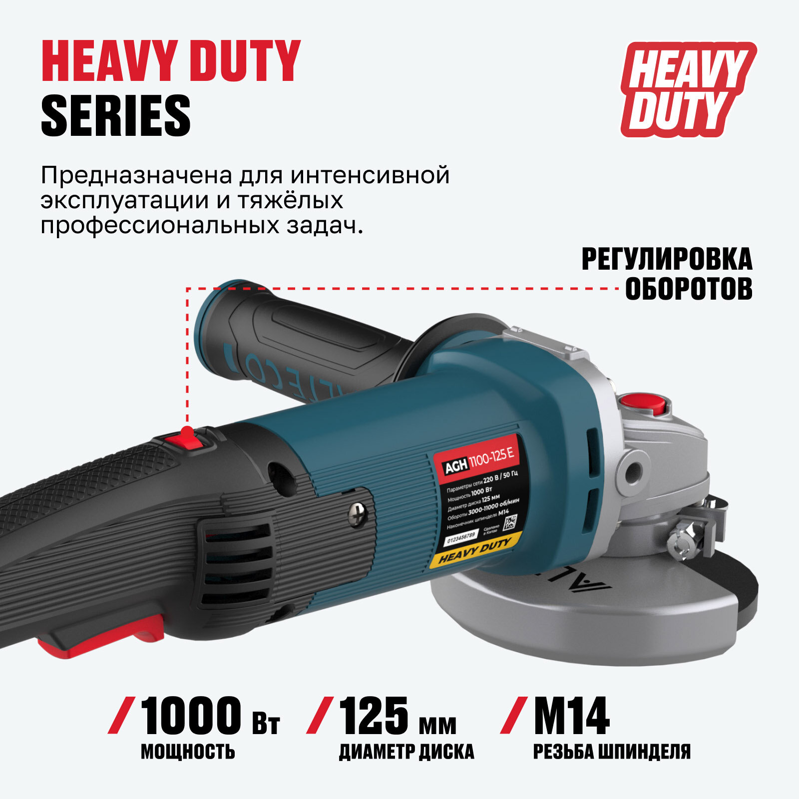 Угловая шлифмашина ALTECO Heavy Duty AGH 1100-125 E — фото 1