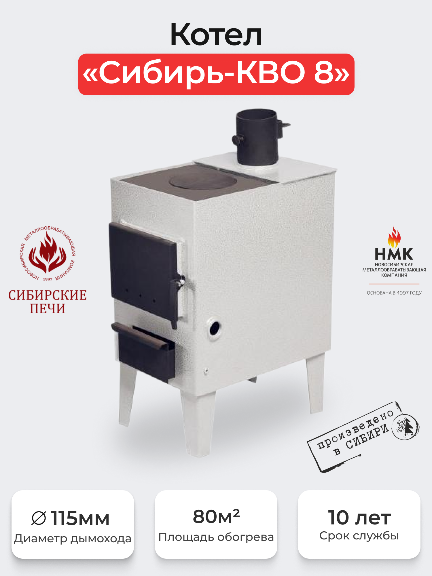 Котел "Сибирь-КВО" 8 кВт. Котлы Сибирь-КВО с варочной поверхностью