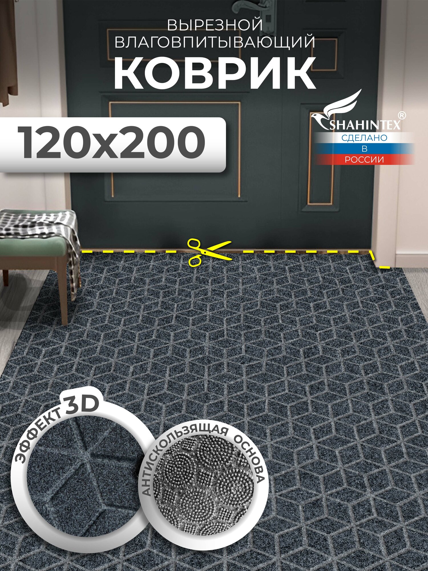 Ковер в прихожую вырезной придверный SHAHINTEX практик Соты антискользящий влаговпитывающий 120х200 см серый