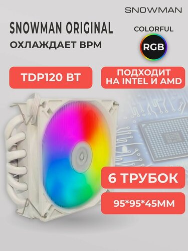 Изображение товара Кулер вентилятор башенный Snowman (Снеговик) MC45-6 для процессора c RGB подсветкой