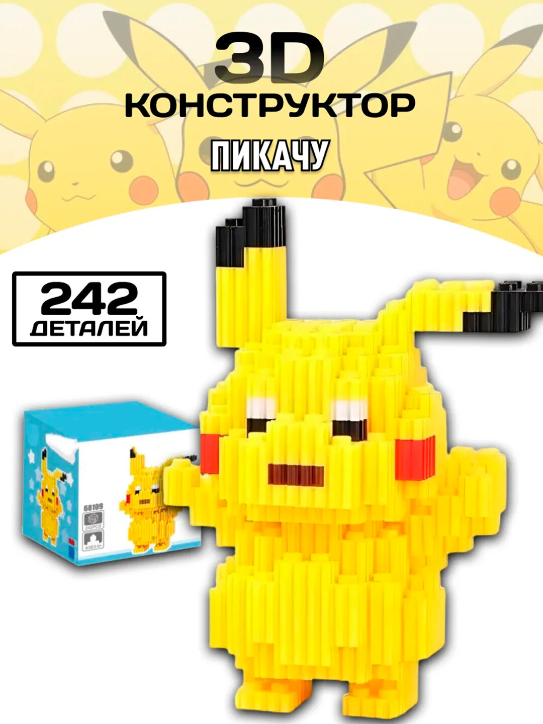 Конструктор 3D, игрушка для детей и взрослых, блочный конструктор, PIKACHU