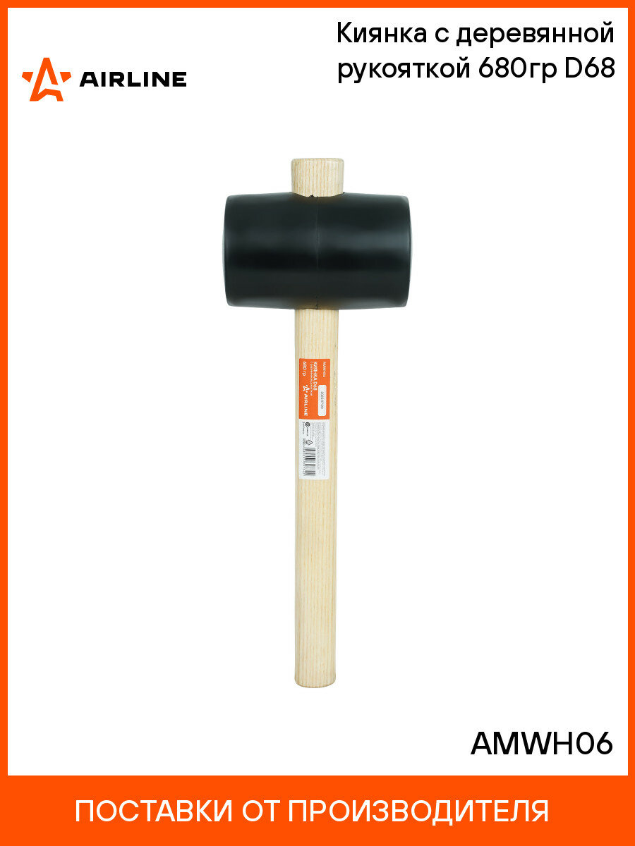 Киянка с деревянной рукояткой 680гр D68 AMWH06 AIRLINE