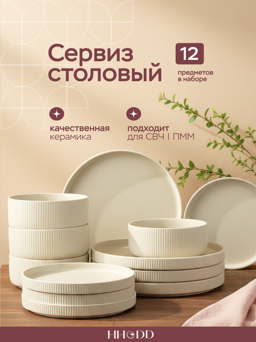 Сервиз столовый 12 предметов набор тарелок из керамики на 4 персоны рифленные ручной работы