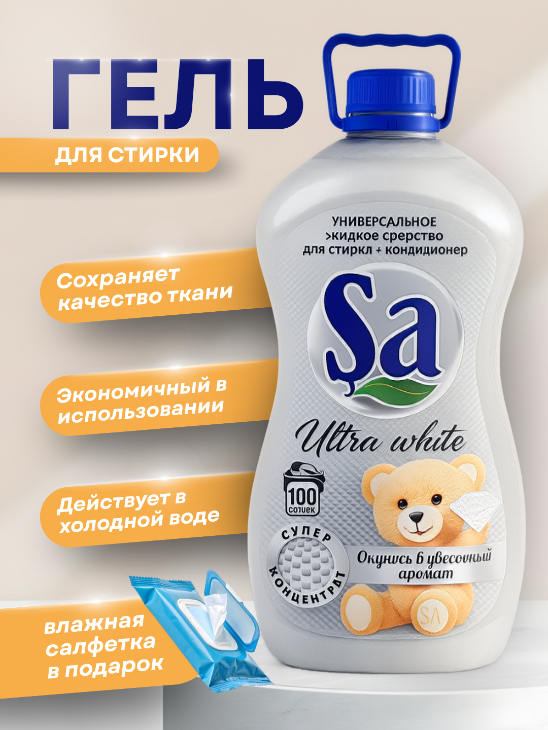 Гель для стирки Satumar "SA", 2в1 суперконцентрат, для стиральных машин, 5л