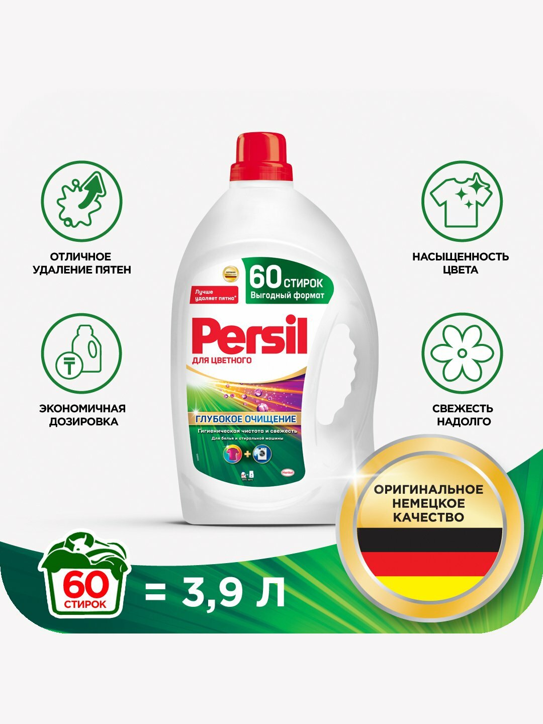Гель для стирки Persil Color Gel, для цветного, 3.9 л