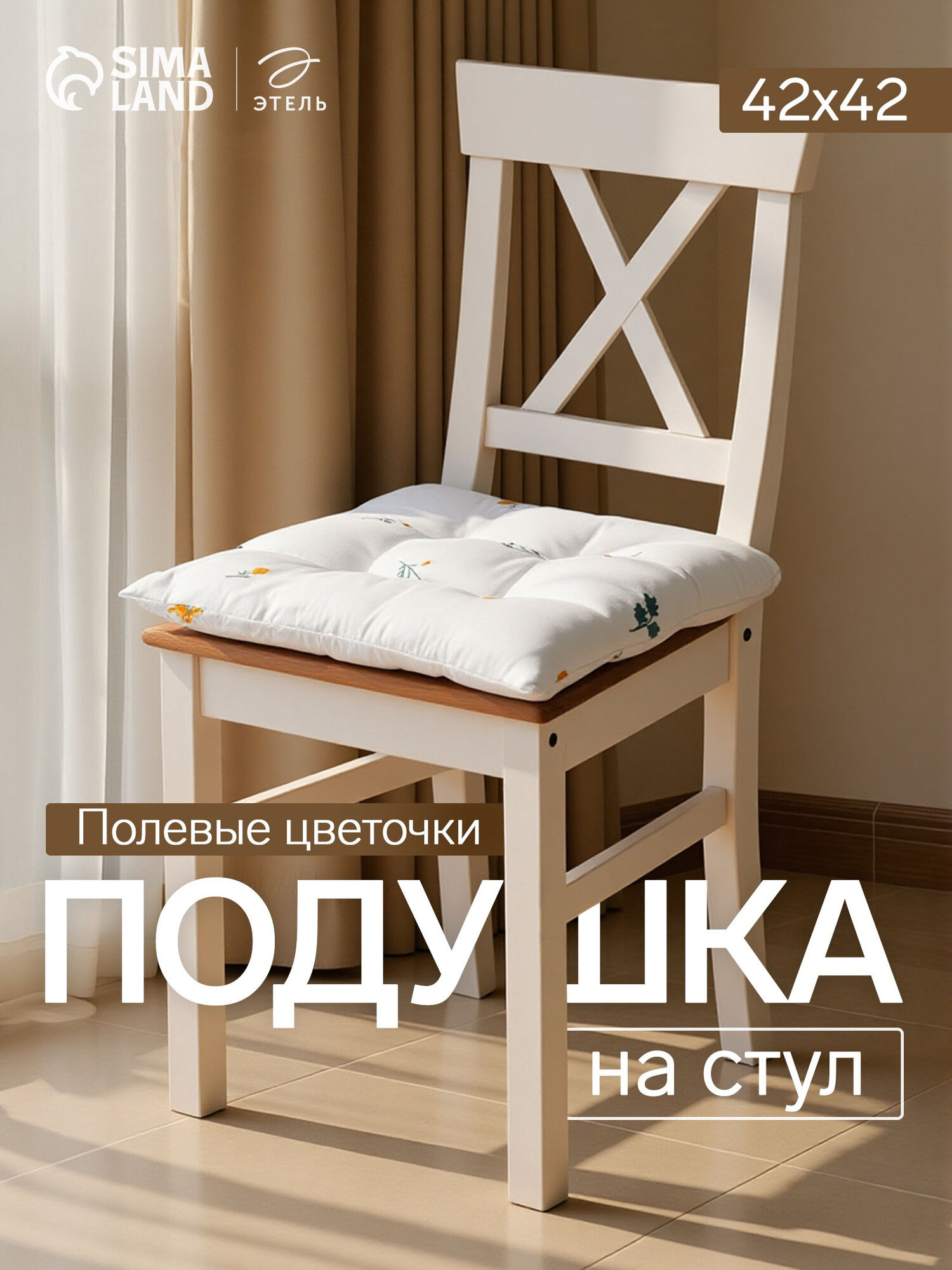 Подушка на стул Этель 