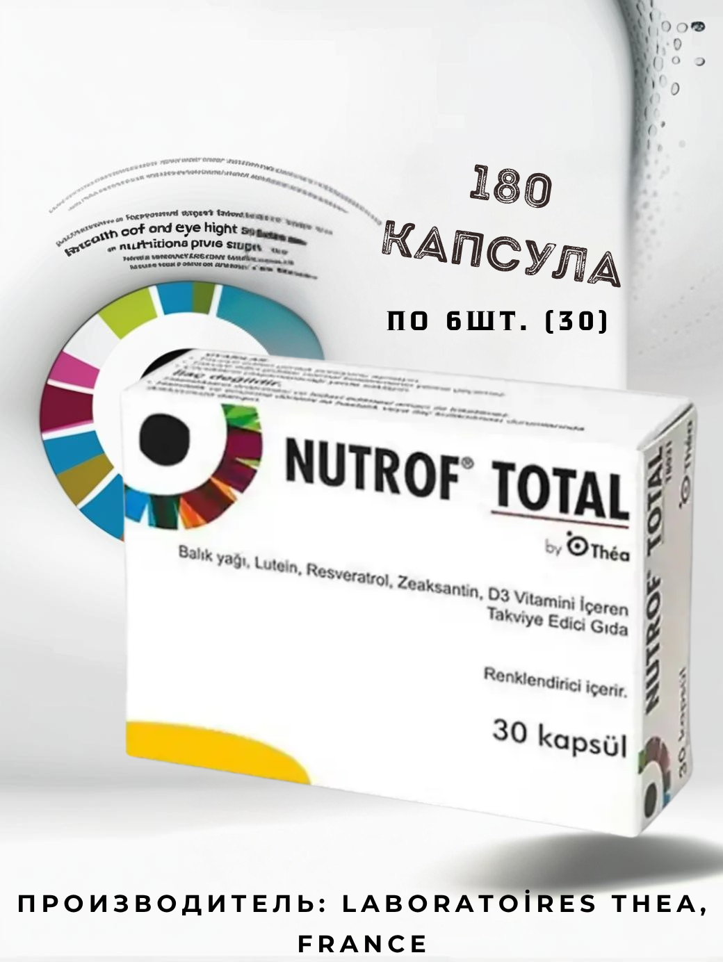 Нутроф Тотал капс, 180 шт.