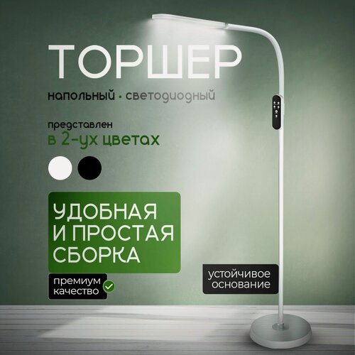Изображение товара Торшер напольный светильник E27 с пультом управления / Camelion / 150 см, белый