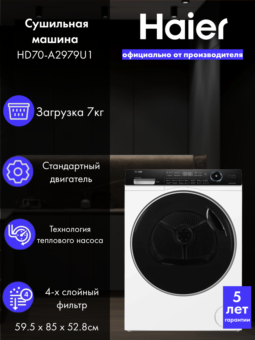 Сушильная машина Haier HD70-A2979U1 конденсационная загрузка 7 кг