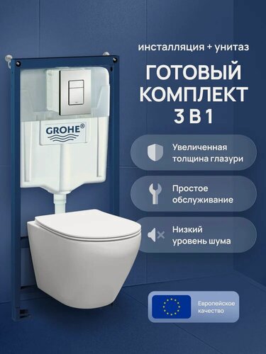 Изображение товара Инсталляция с унитазом комплект 3 в 1: Инсталляция Grohe Rapid SL 38772001 пневматическое управление, бесшумная / Унитаз подвесной STWORKI Кронборг S28401WH безободковый, с микролифтом / Кнопка хром