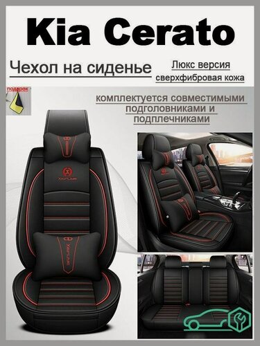 Изображение товара Kia Cerato Чехол на сиденье
