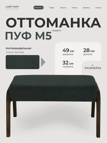 Изображение товара Пуфик для ног M5 LADY MAY 49 x 32 x 28 см, Велюр