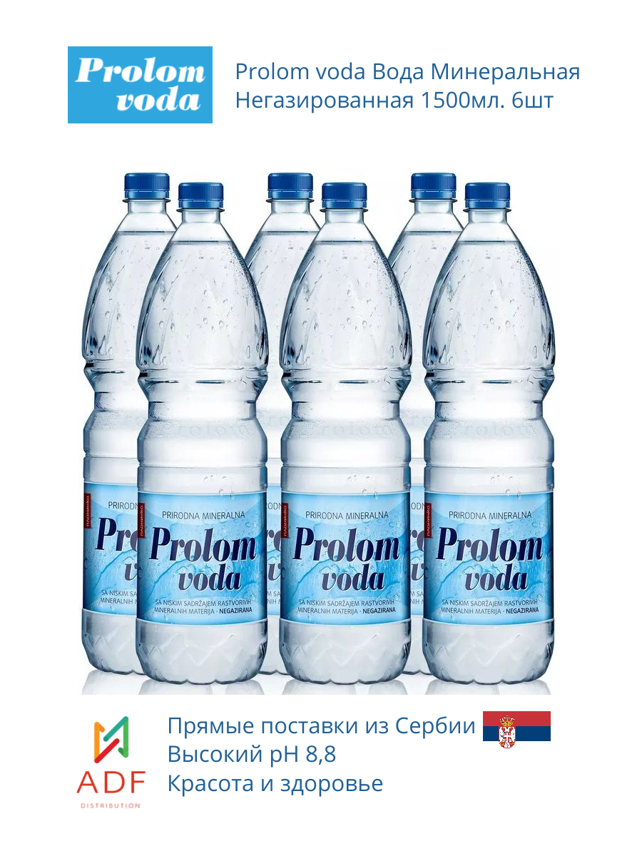 Вода Prolom 1.5, упаковка 6 шт.