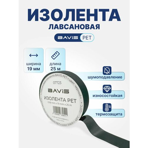 фото Лавсановая изолента bavis pet 19мм х 25м черная 180мкм, 65n/cm