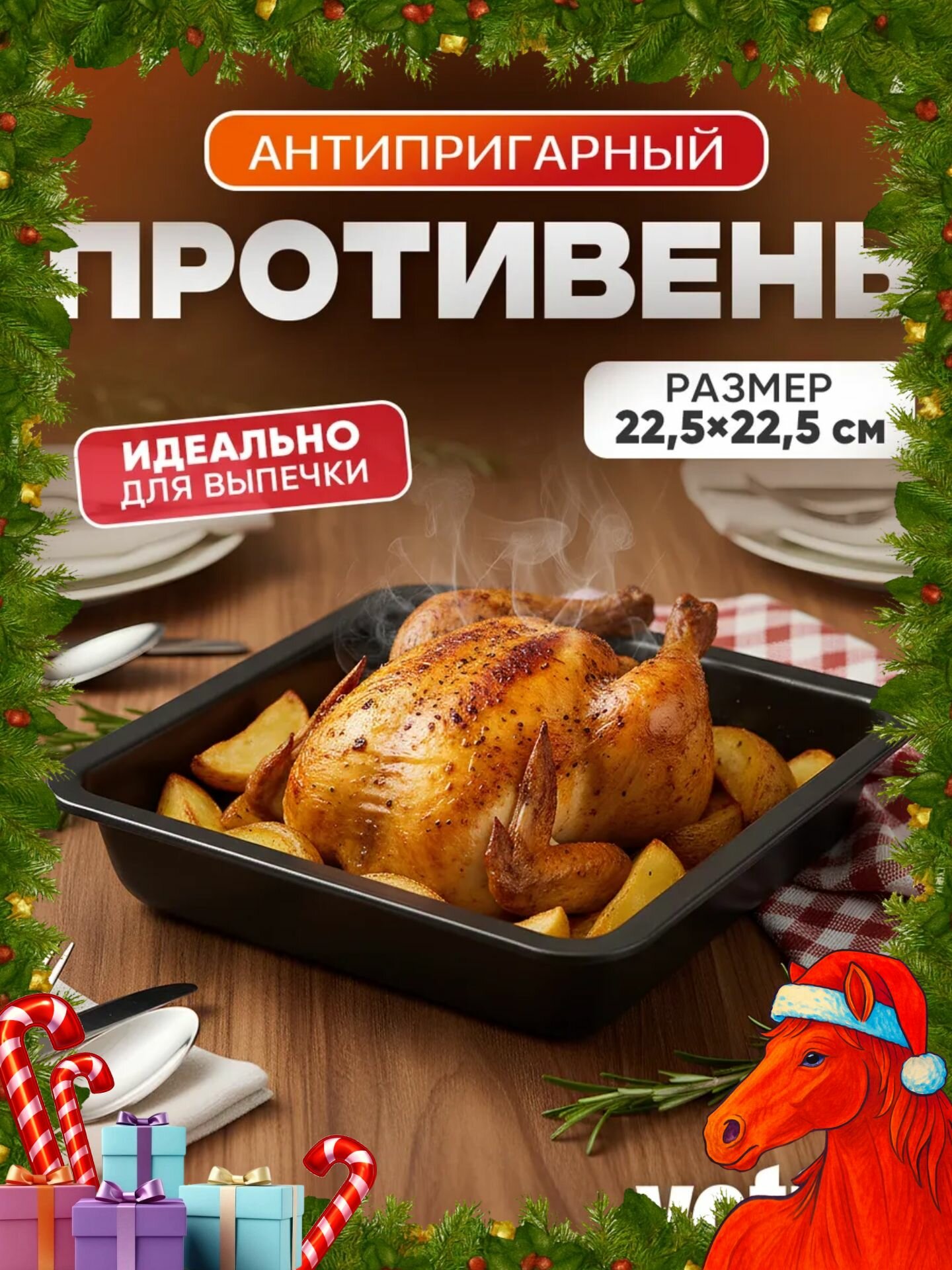 Противень для духовки VETTA квадратный 225х45 см антипригарное покрытие