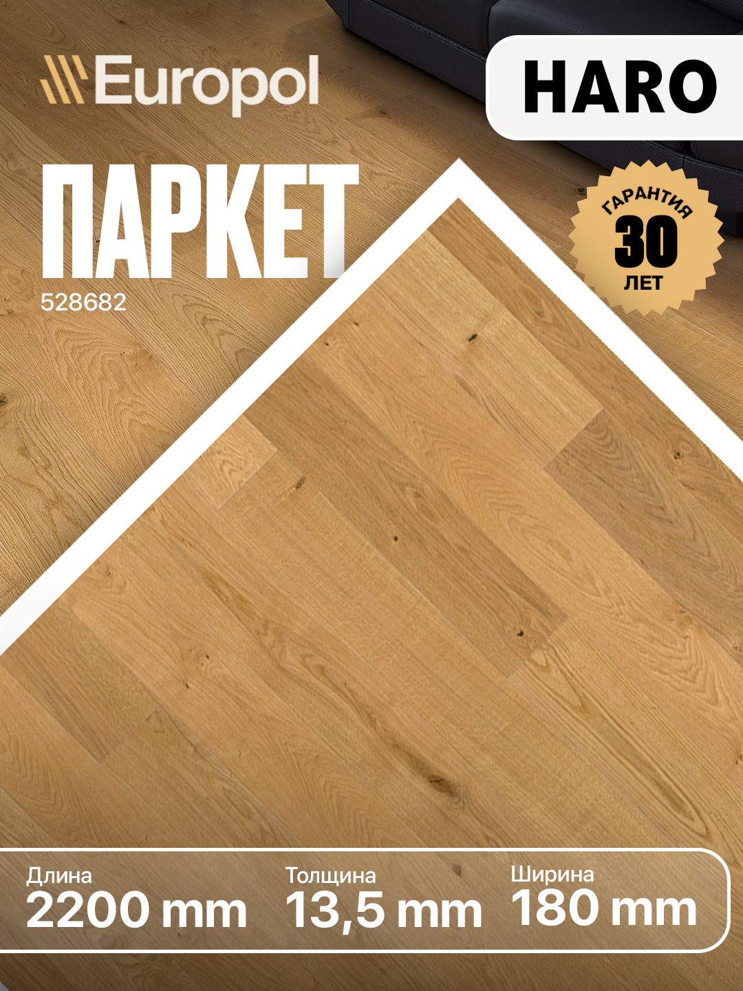 Паркетная доска HARO Oak Markant brushed