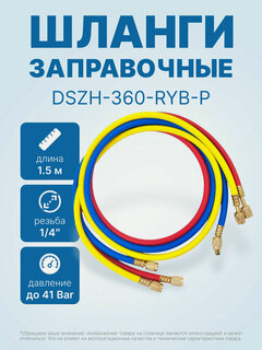 Изображение товара Заправочные шланги DSZH-360-RYB-P набор 3шт по 1.5м, 1/4" SAE, до 41 Bar