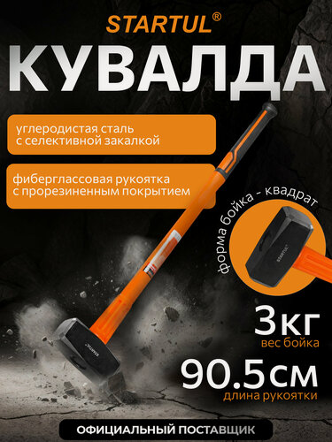 Изображение товара Кувалда 3 кг с фиберглассовой ручкой STARTUL Profi (ST2202-30)