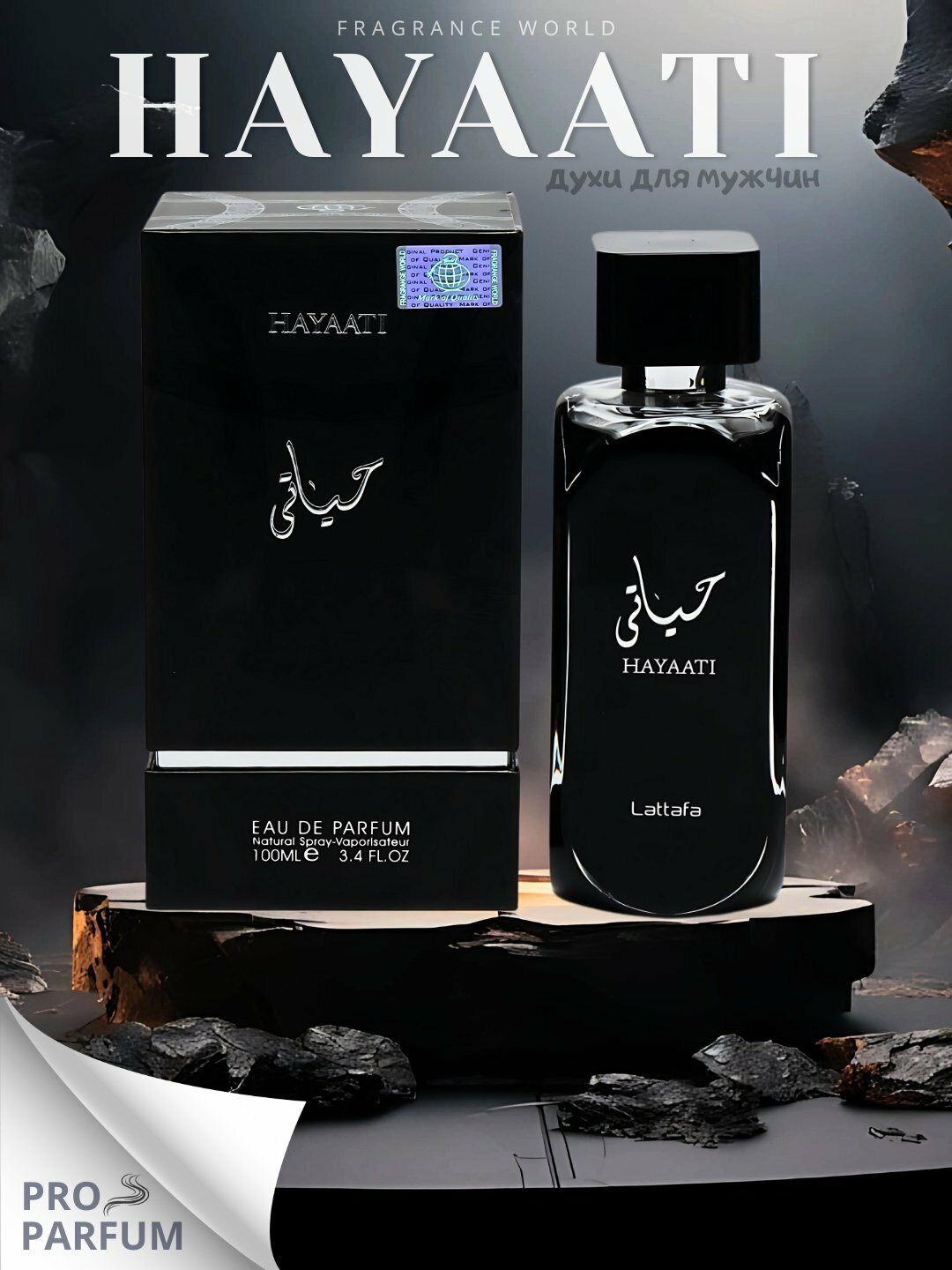 Парфюмерная вода для мужчин Hayaati Lattafa, 100 мл (Hayati Xayati Xayaati)