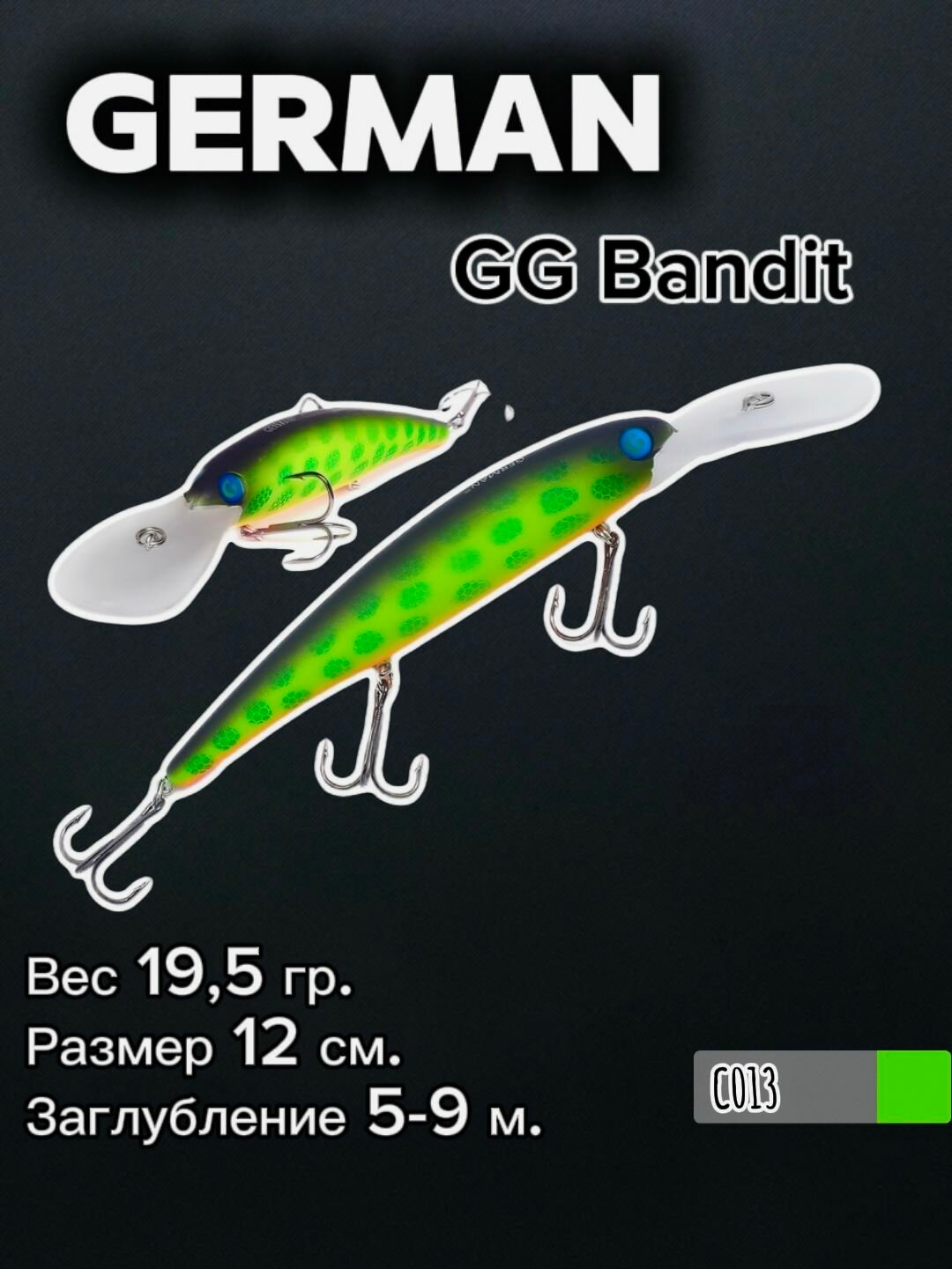 Воблер для троллинга Bandit 120мм 19.5гр. GG German Bandit C013
