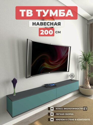 Изображение товара Тумба под ТВ парящая, навесная Флай 200, Графит + пасифай