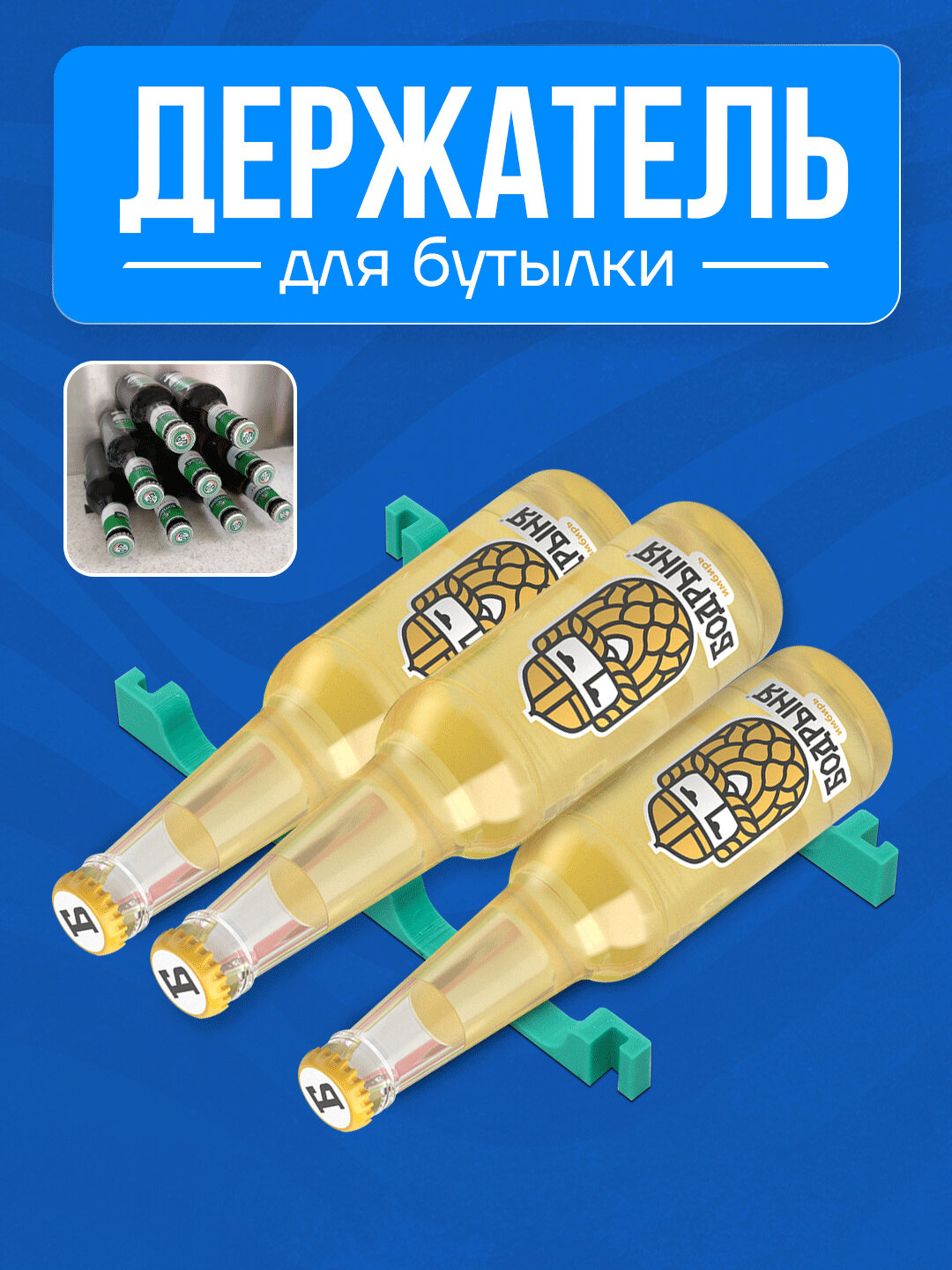 Держатель для бутылки (+1штука в подарок)