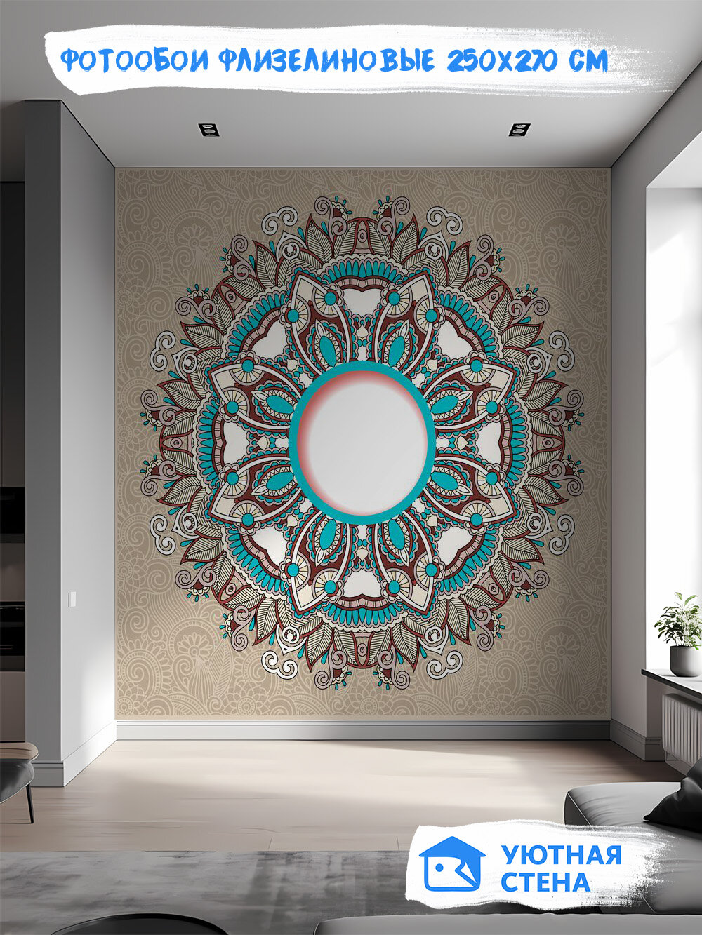 Фотообои Уютная стена "Узоры в восточном стиле", флизелиновые, 250х270 см