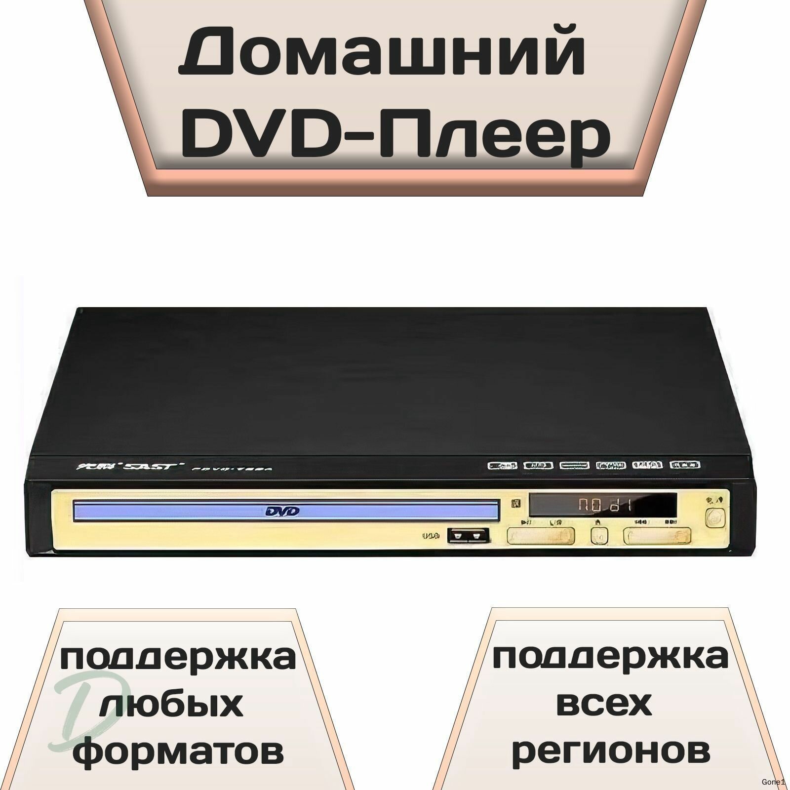 DVD-плеер черного цвета с воспроизведением с USB-накопителей и разъемом USB
