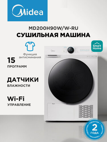 Изображение товара Сушильная машина Midea MD200H90W/W-RU, Wi-Fi управление, 15 программ, датчики влажности, антисминание