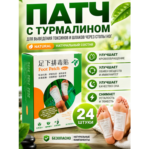 фото Foot patch патч китайский на стопы, для выведения шлаков и токсинов, для улучшения сна, травяной патч для здоровья