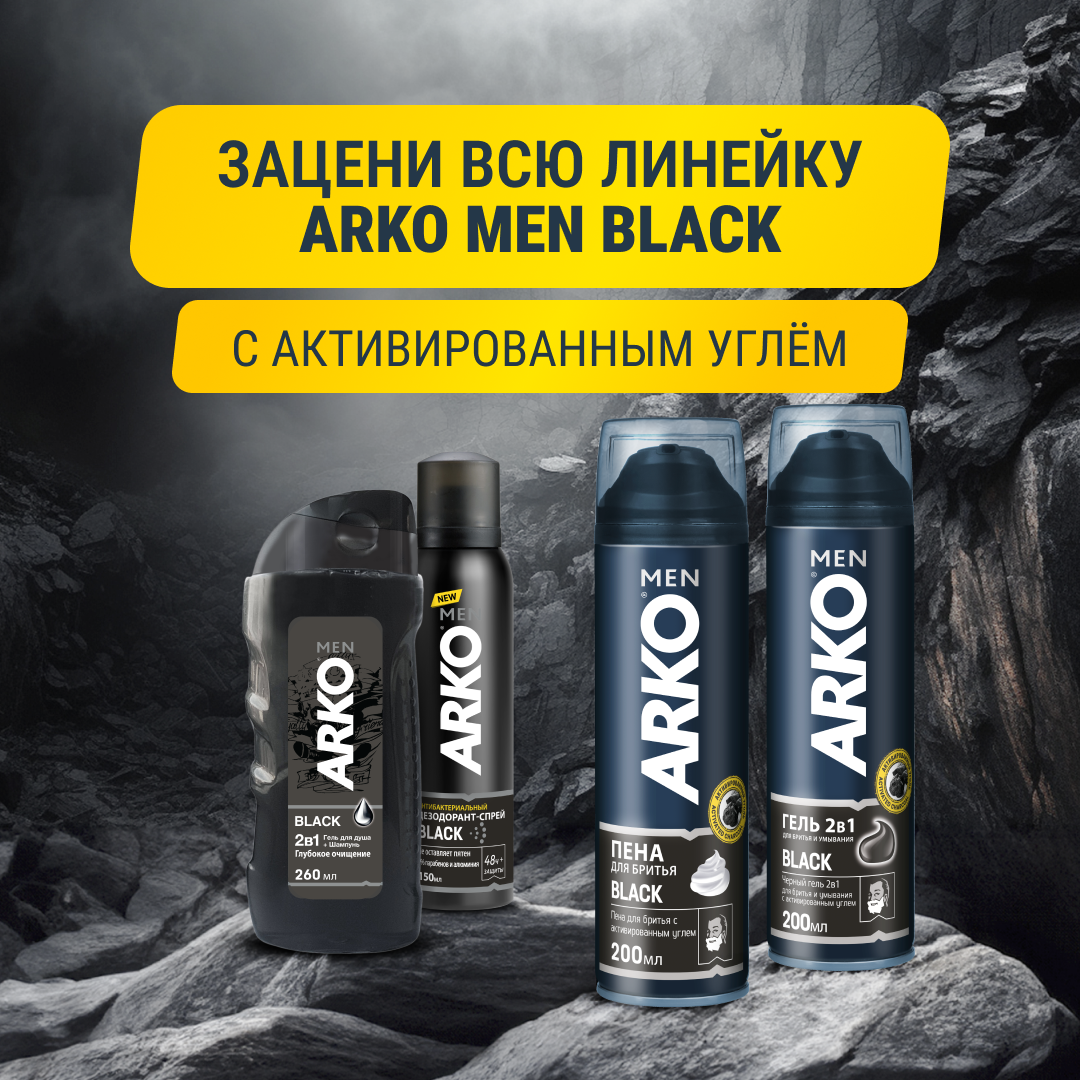 Пена для бритья Arko Men Black, 200 мл - фото №4