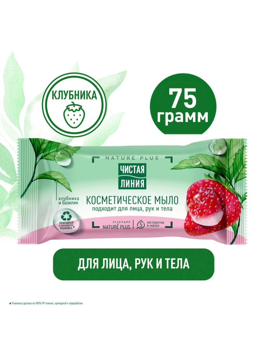 Мыло твердое Чистая Линия Клубника косметическое мыло для лица, рук и тела 75 гр