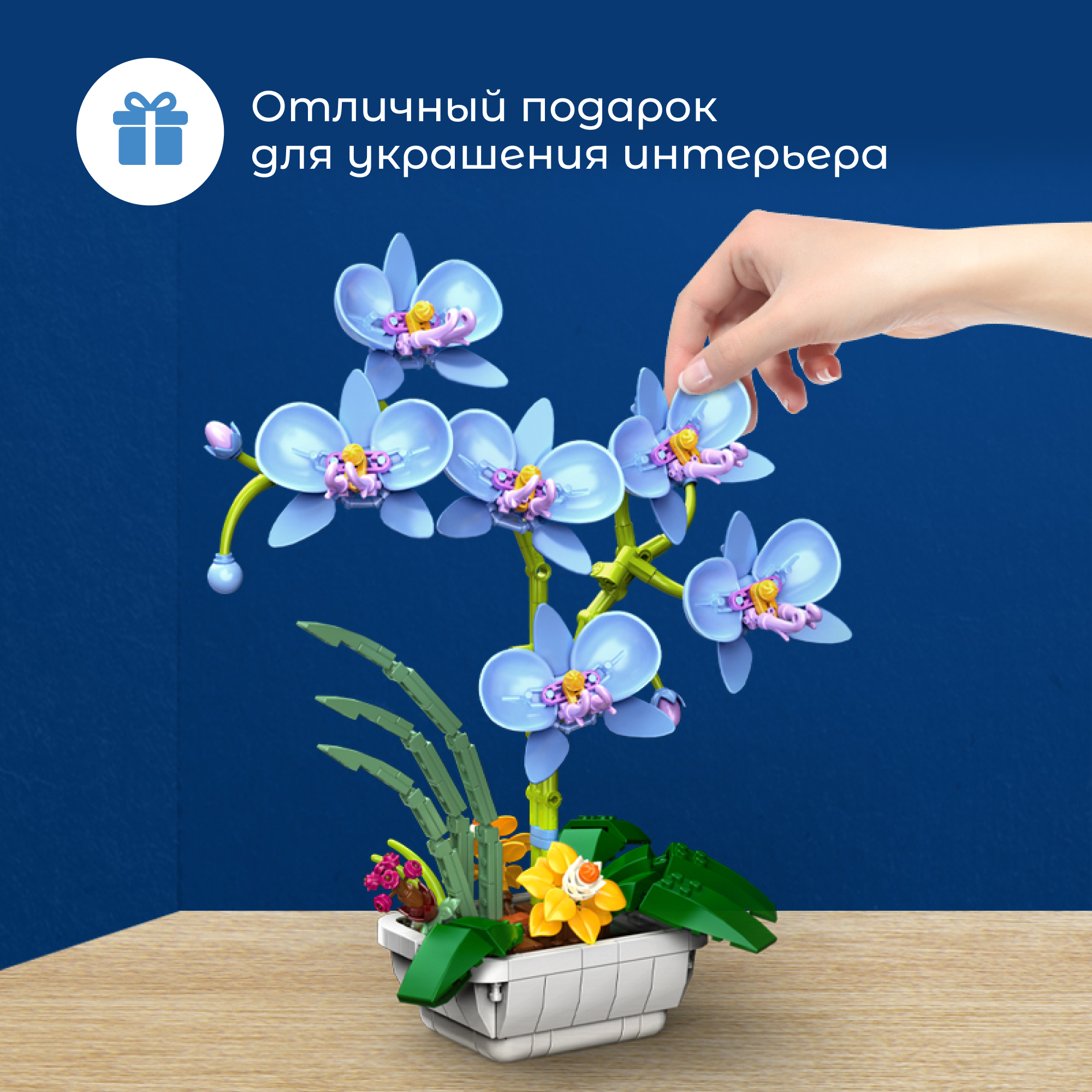 Конструктор Jaki Plant Орхидея JK29011 (голубая) — фото 1