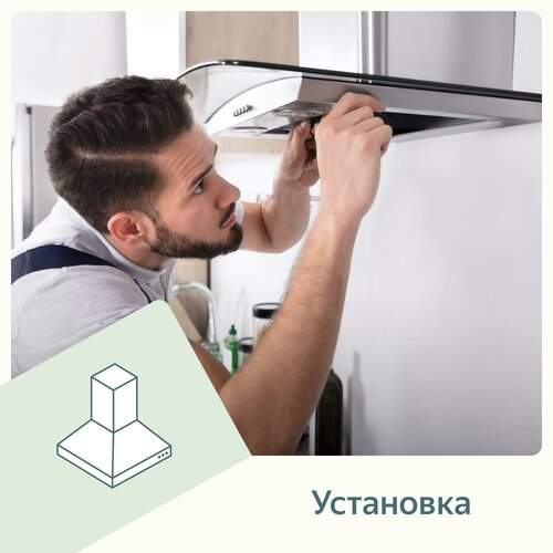 Установка кухонной вытяжки 