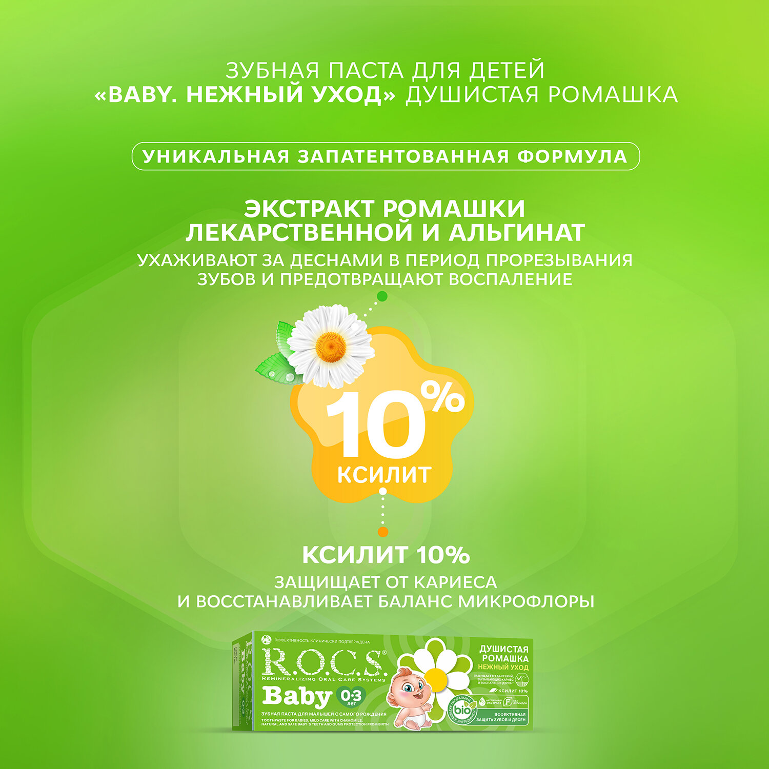 Зубная паста Rocs Baby, детская Нежный уход, душистая ромашка, 45 г R.O.C.S - фото №3