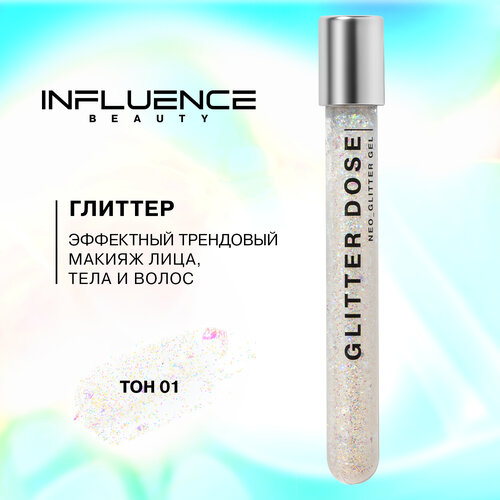 Глиттер INFLUENCE BEAUTY GLITTER DOSE на гелевой основе, эффектный трендовый макияж лица, ушей, шеи и тела, тон 01: белый, 7 мл