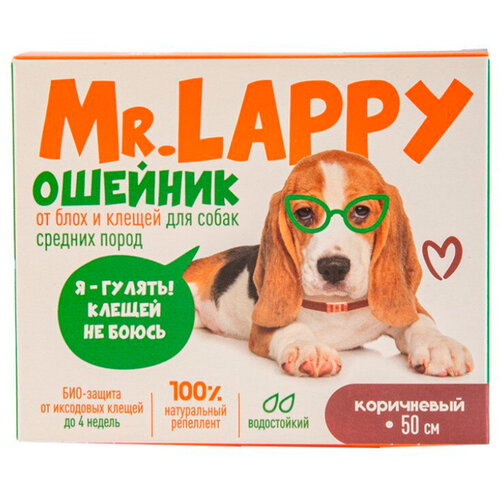 Mr.LAPPY ошейник от блох и клещей Mr.Lappy ошейник от блох и клещей для собак средних пород, 50 см для собак, кошек, хорьков, для домашних животных, 50 см, коричневый 2 уп.