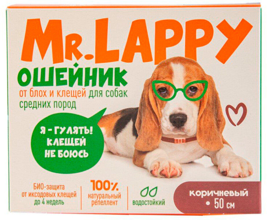 Mr.LAPPY ошейник от блох и клещей Mr.Lappy ошейник от блох и клещей для собак средних пород, 50 см для собак, кошек, хорьков, для домашних животных, 50 см, коричневый 2 уп.