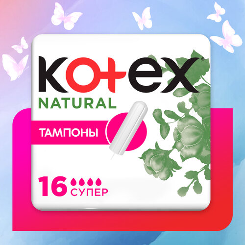 Kotex тампоны Natural Super, 4 капли, 16 шт. тампоны kotex natural super 16 шт