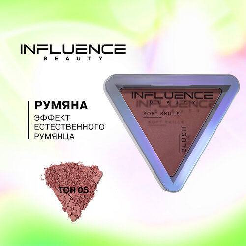 Influence Beauty Румяна Soft Skills, 05 натуральный холодный розовый темный